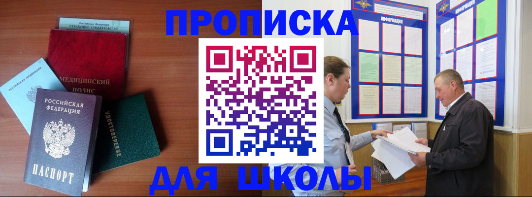 временная регистрация для школы в Кондопоге